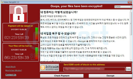 워너크라이 랜섬웨어에 감염된 PC에 해커가 남긴 경고문.